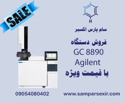 فروش دستگاه GC 8860 Agilent با قیمت ویژه