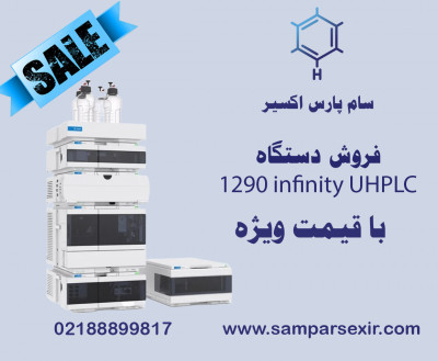 فروش ویژه 1290 infinity UHPLC