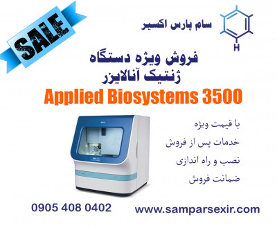 فروش ویژه دستگاه ژنتیک آنالایزر