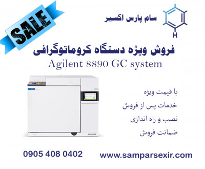 فروش ویژه Agilent 8890 GC system