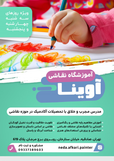 آموزشگاه نقاشی کودکان