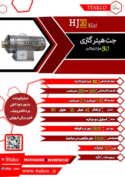 فروش جت هیتر گازی ، خشک کن اجیل 09197443453