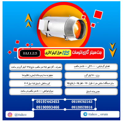 فروش انواع جت هیتر گازی ، جت هیتر گازی 100 هزار  09197443453