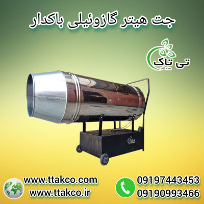 جت هیتر گازوئیلی ، فروش جت هیتر گازوئیلی 09197443453