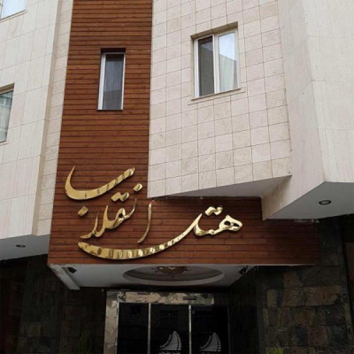تور  هوایی مشهد 24 تیر ماه