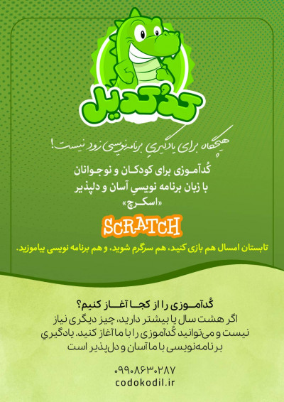 برنامه نویسی نوجوان