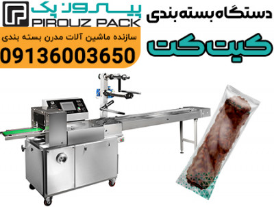 دستگاه بسته بندی شکلات کیت کت پیروزپک؛ انتخابی حرفه‌ای برای بسته‌بندی دقیق و جذاب
