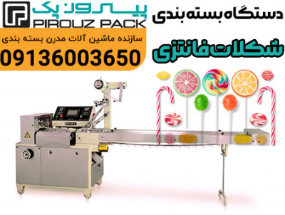 دستگاه بسته بندی شکلات فانتزی پیروزپک؛ ظرافت در عملکرد، زیبایی در بسته‌بندی