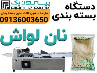 دستگاه بسته بندی شیک نان؛ ظرافت در طراحی، دقت در بسته‌بندی