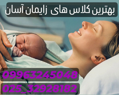 بهترین دوره برای داشتن زایمان آسان