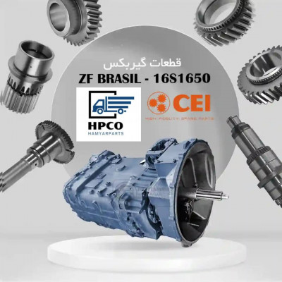 قطعات گیربکس 1650 و 1700 برزیلی