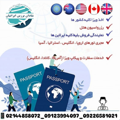 اخذ ویزای شنگن، وقت سفارت، رفع ریجکتی