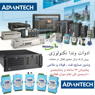 کامپیوترهای صنعتی ادونتک