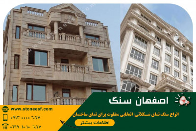 خرید سنگ تراورتن نما ارزان 