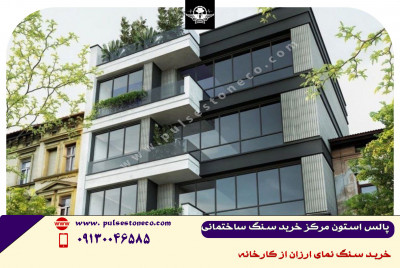 فروش عمده سنگ ساختمانی تراورتن عباس آباد 