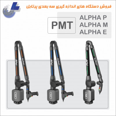 فروش و تامین دستگاه اندازه گیری سه بعدی پرتابل PMT سری ALPHA