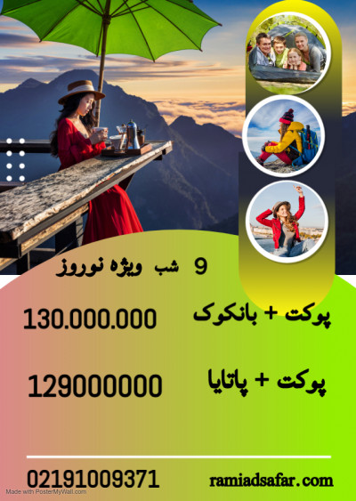 تور تایلند ویژه  نوروز