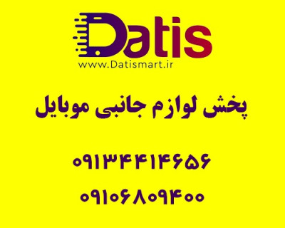 خرید عمده جانبی موبایل