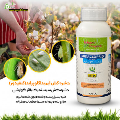 حشره کش ایمیداکلوپراید(کنفیدور)