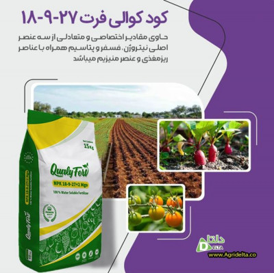  کود کوالی فرت ۲۷-۹-۱۸