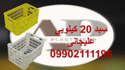 تولید سبد 20 کیلویی