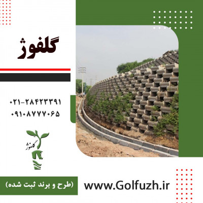 فلاورباکس گلفوژ: دیوارهای حائل هوشمند و سبز.