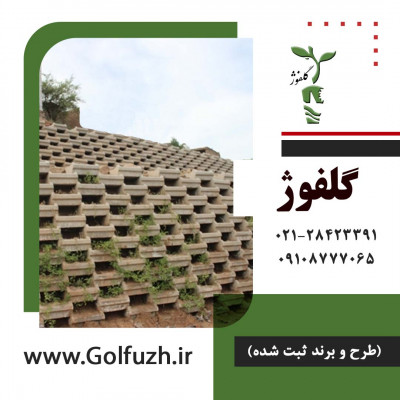 تثبیت پایدار شیب و خاک. با گلدان بتنی گلفوژ