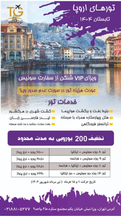 تورهای داخلی و تورهای خارجی 