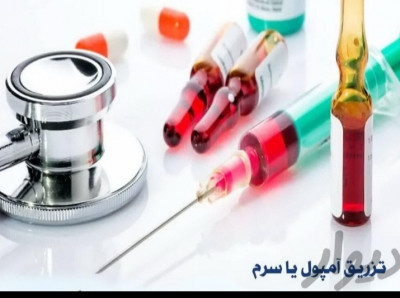 آموزش تزریقات.کمک های اولیه..زالودرمانی و حجامت..طب سوزنی