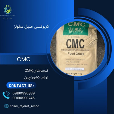 کربوکسی متیل سلولز(CMC)