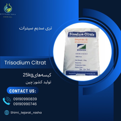 تری سدیم سیترات (trisodium citrate) 