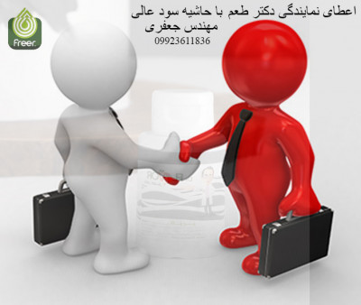 اعطای عاملیت فروش شرکت فریر 