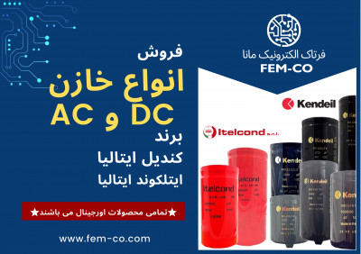 فروش انواع خازن کندیل و itelcond