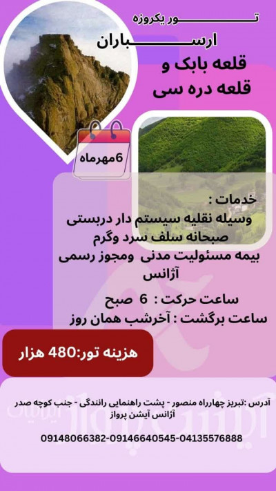 تور یکروزه