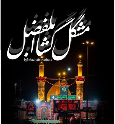 کربلا سفر عشق وتاریخ 