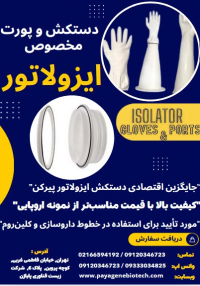 دستکش ایزولاتور با کیفیت ، جایگزین برندهای اروپایی 