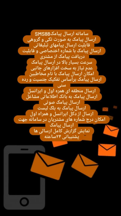 سامانه ارسال پیامک sms88