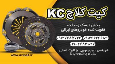 دیسک صفحه های تقویتی و اورهال شده KC