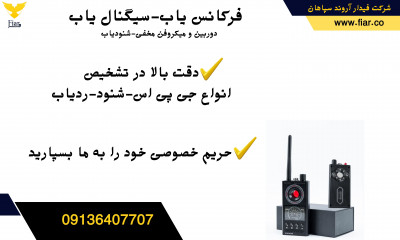 قیمت شنودیاب موبایل.جی پی اس یاب.مکان یاب