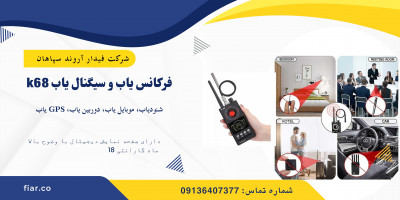 فروش فرکانس یاب و سیگنال یاب