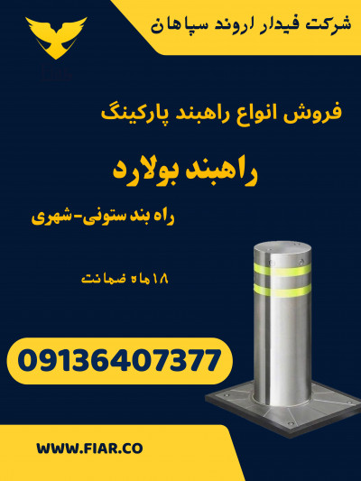 راهبند ستونی، امنیت در تردد