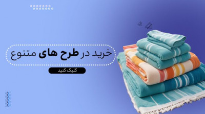 تولید و پخش عمده حوله هتلی زرین‌ساپ (سفید هتلی با امکان درج لوگو) – قیمت کارخانه