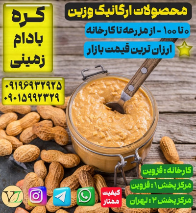 فروشگاه مواد غذایی ارگانیک