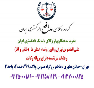 استخدام وکیل