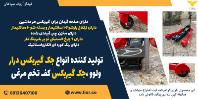 تولید کننده انواع جک گیربکس درار ولوو،جک گیربکس کف تخم مرغی 