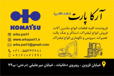 لوازم یدکی انواع لیفتراک های دیزل ،لیفتراک های گازی ،بنزینی ولیفتراک های برقی