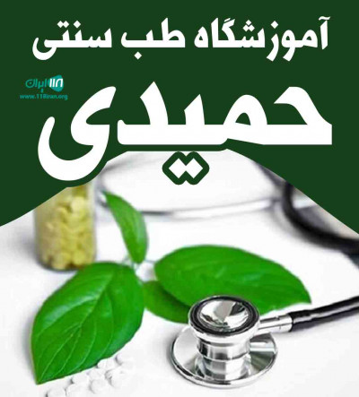 اکادمی استاد حمیدی پور