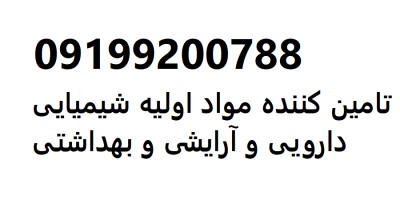 فروش سدیم لوریل سولفات (SLS)