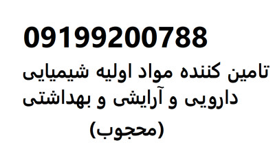 فروش بوتیل هیدروکسی تولوئن(BHT) 