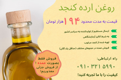 فروش عمده روغن ارده کنجد